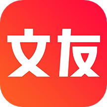 文友app